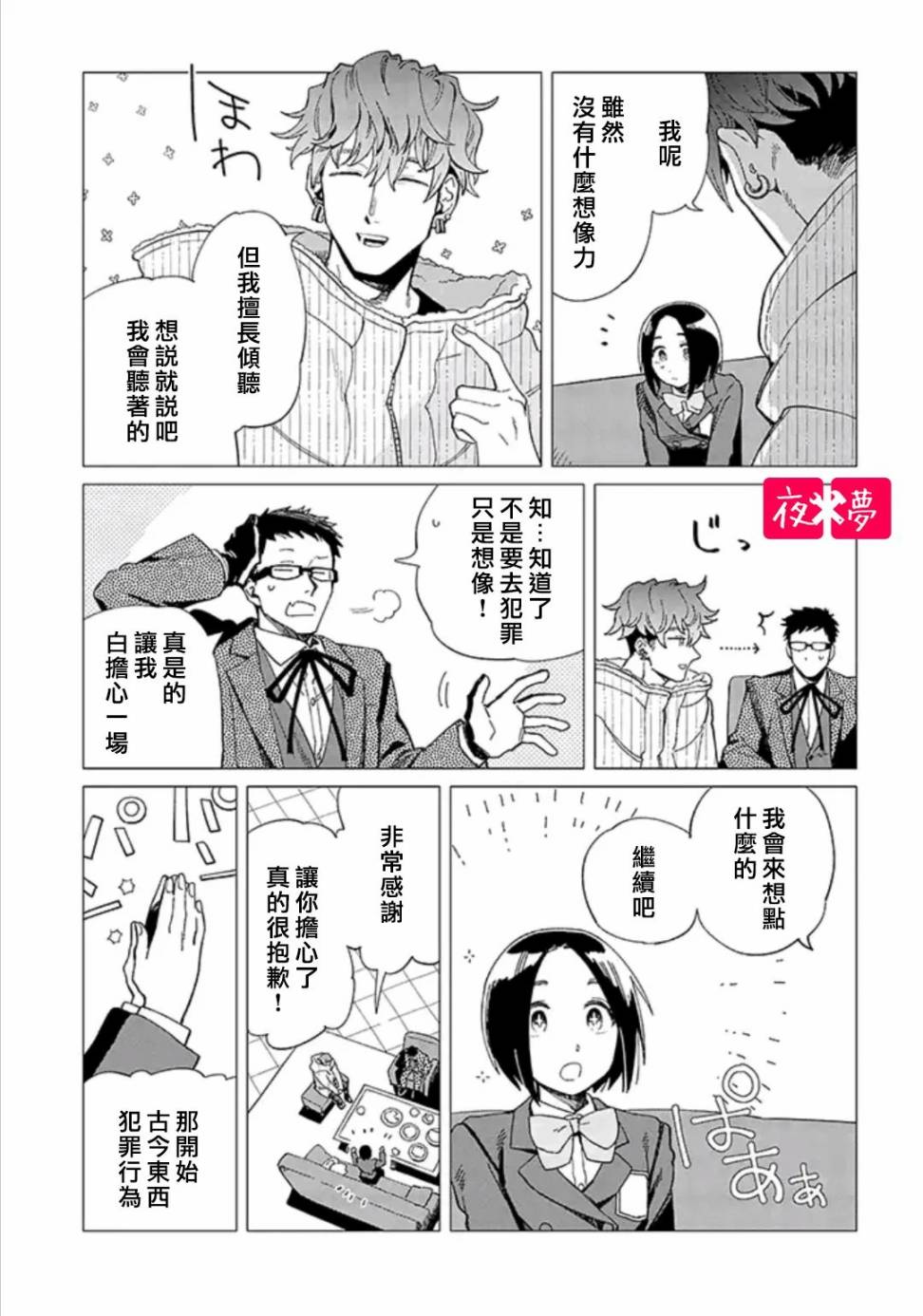 《筿崎君的维修事情》第31.4话 第1页
