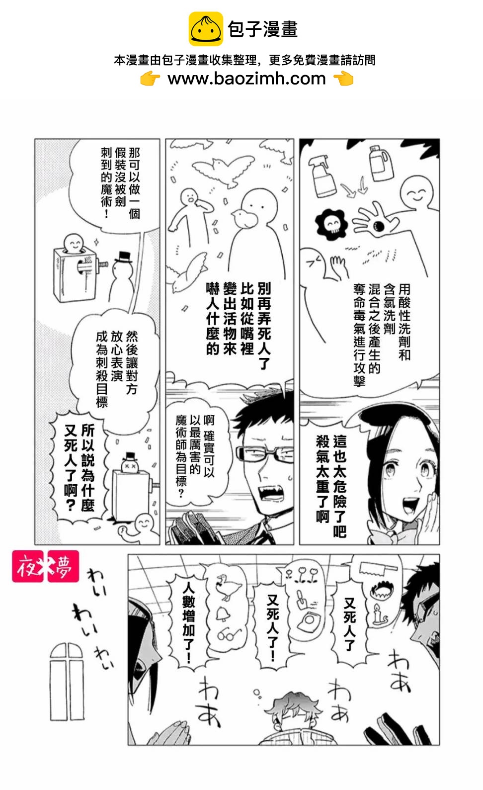 《筿崎君的维修事情》第31.4话 第2页