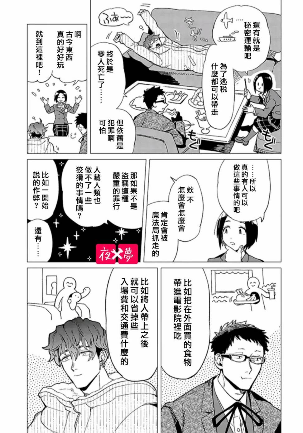 《筿崎君的维修事情》第31.4话 第3页
