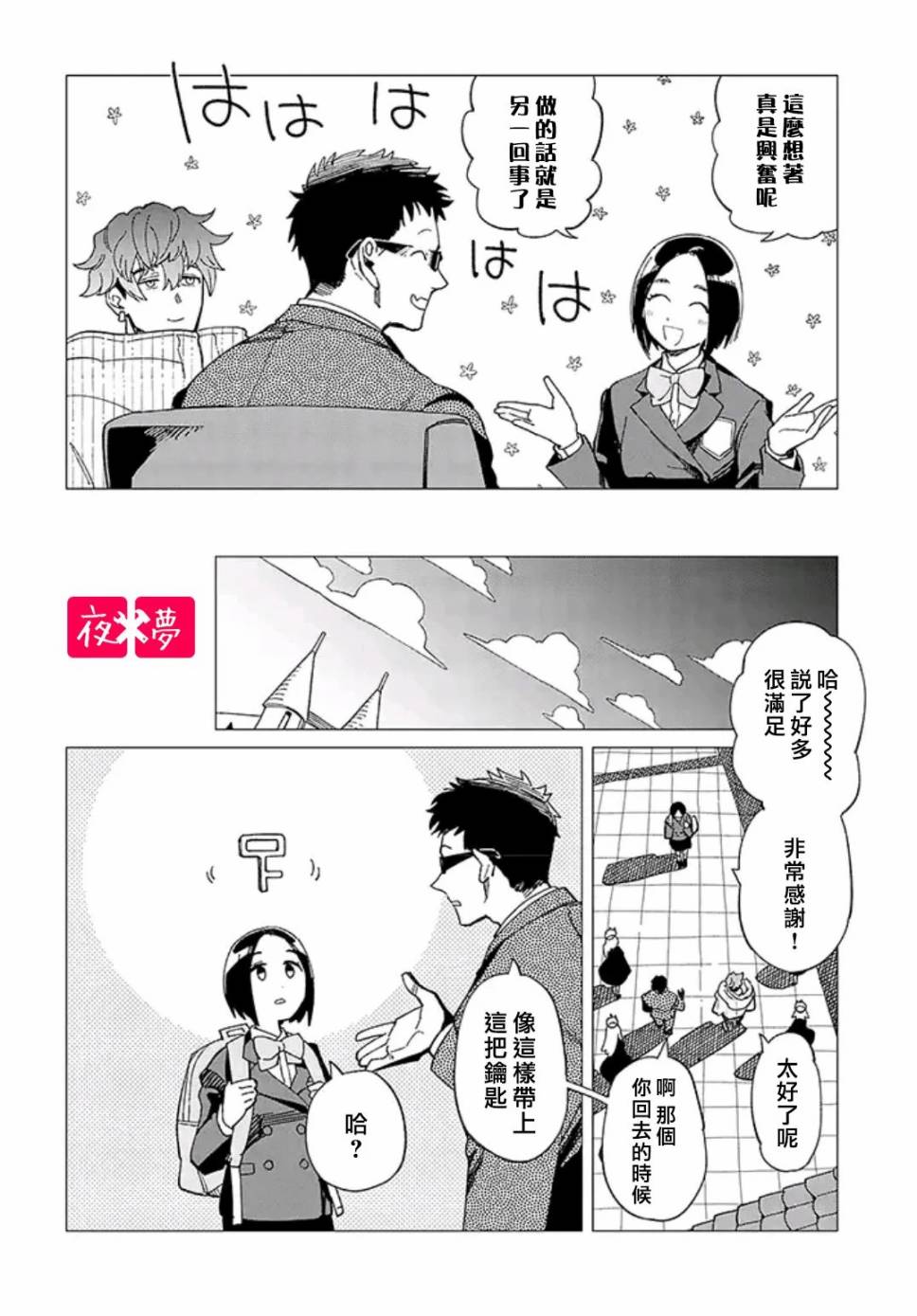 《筿崎君的维修事情》第31.4话 第4页