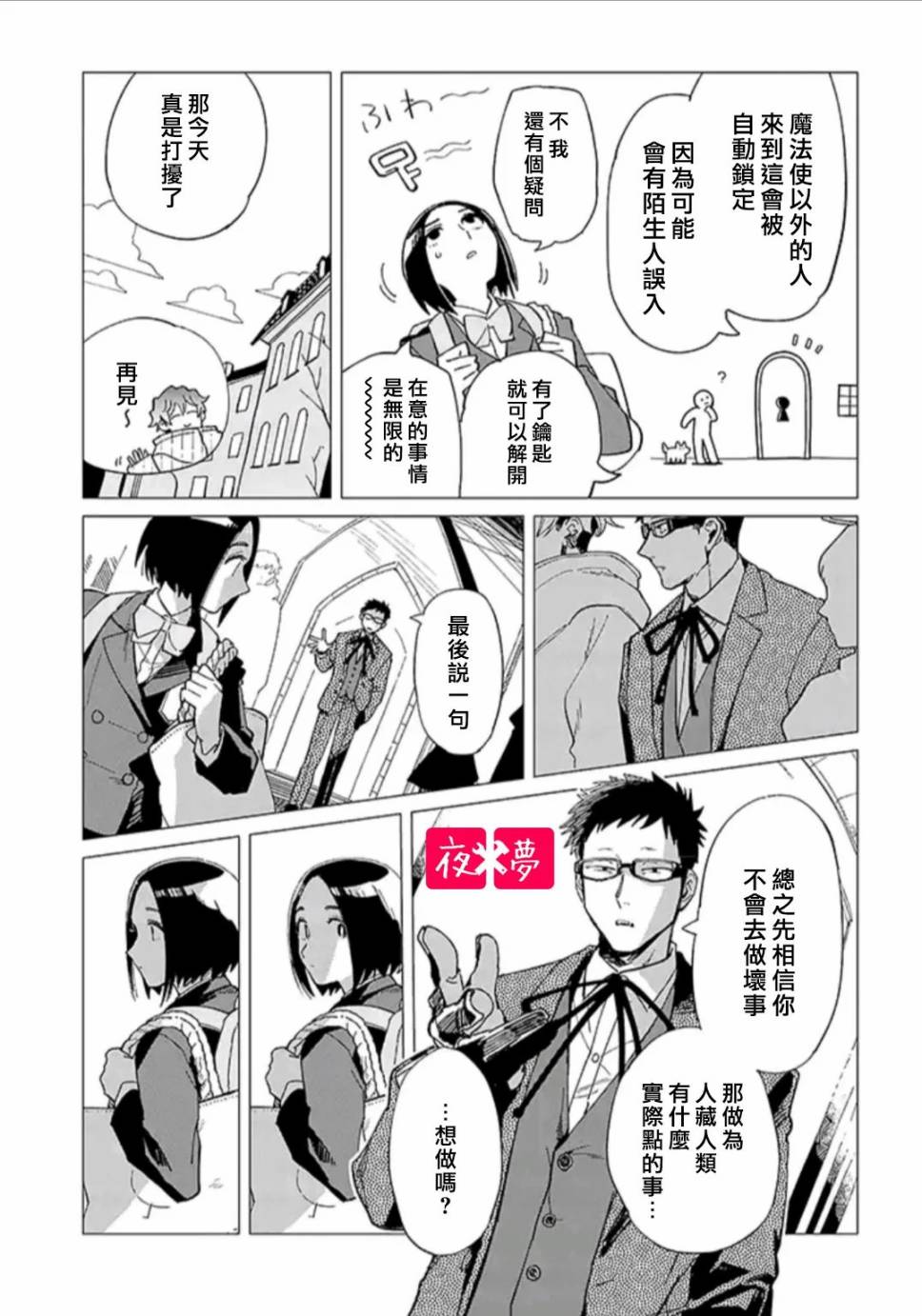 《筿崎君的维修事情》第31.4话 第5页