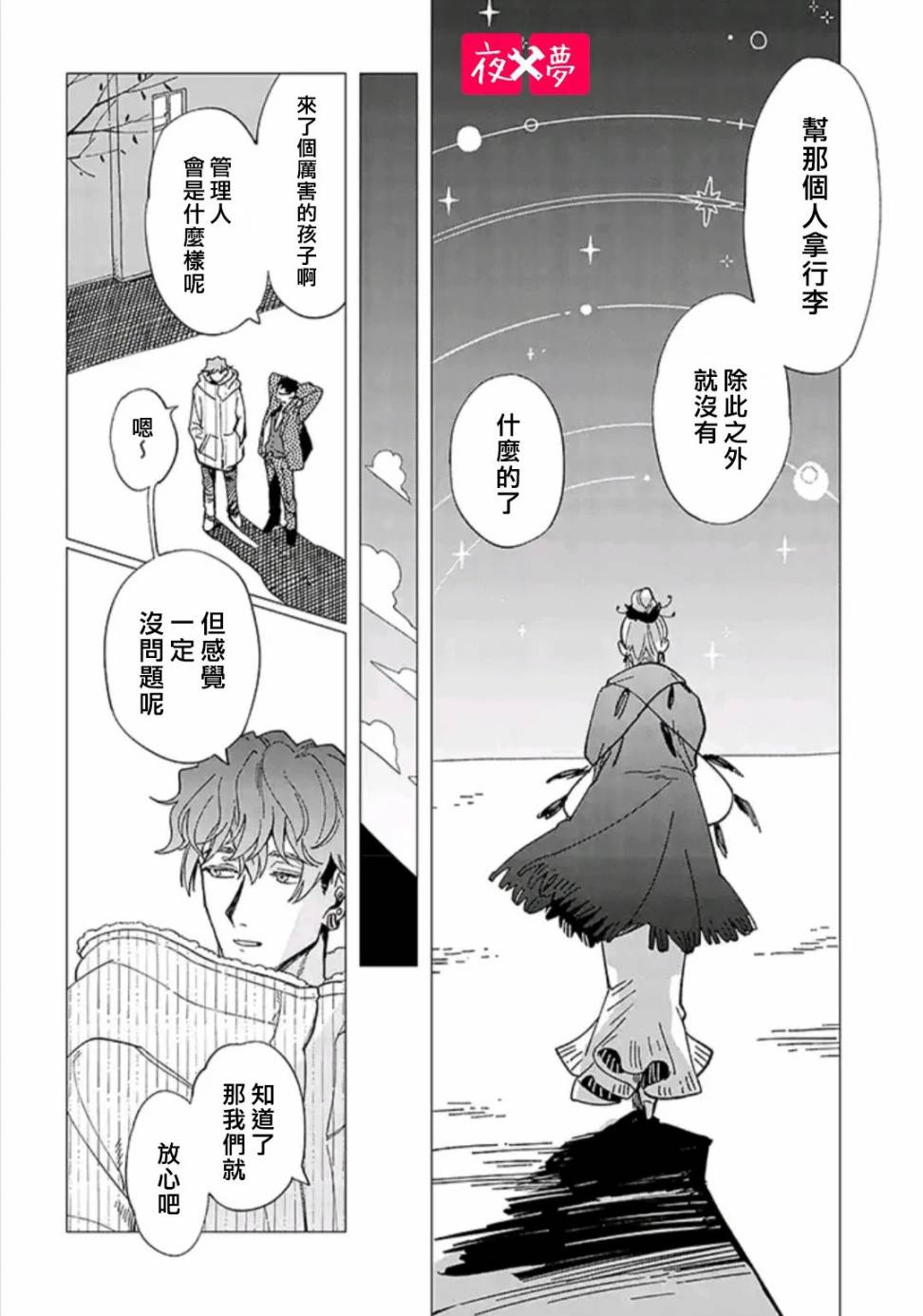 《筿崎君的维修事情》第31.4话 第6页