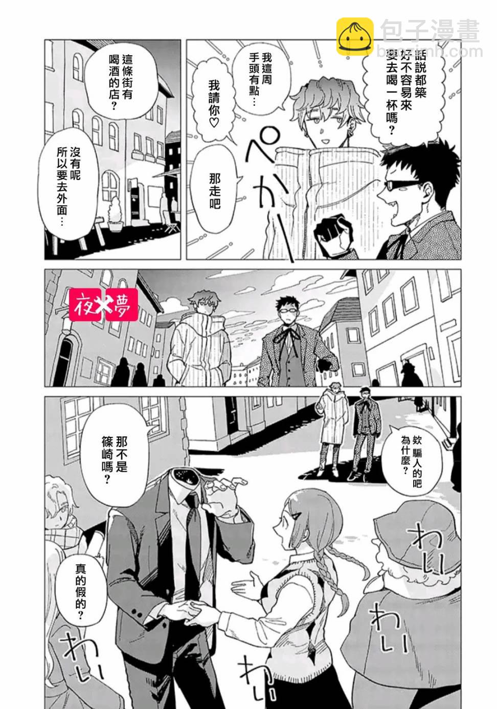 《筿崎君的维修事情》第31.4话 第7页