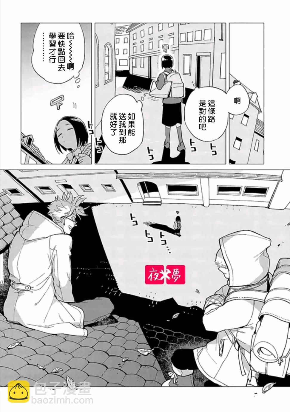 《筿崎君的维修事情》第31.4话 第8页
