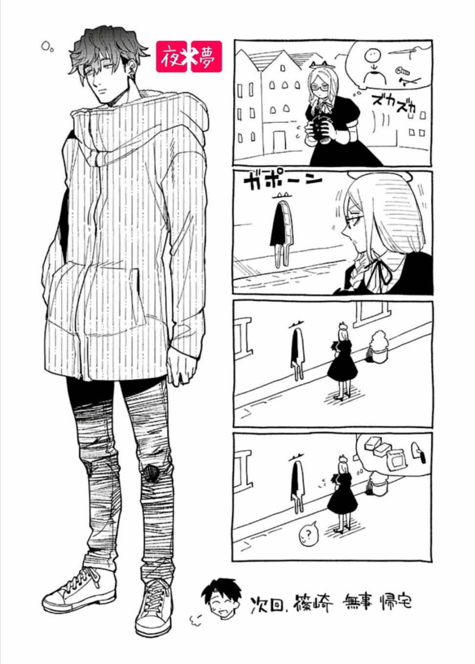 《筿崎君的维修事情》第31.4话 第9页