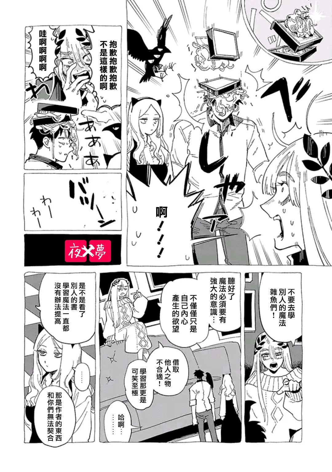 《筿崎君的维修事情》第35.2话 第1页