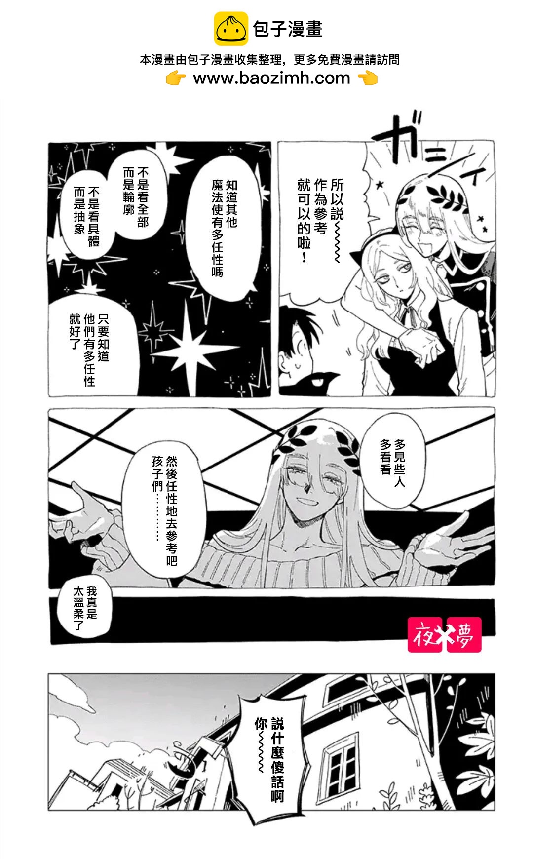 《筿崎君的维修事情》第35.2话 第2页