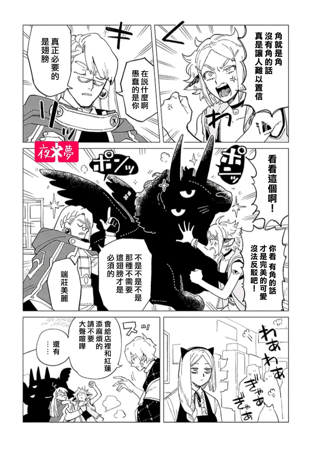 《筿崎君的维修事情》第35.2话 第3页