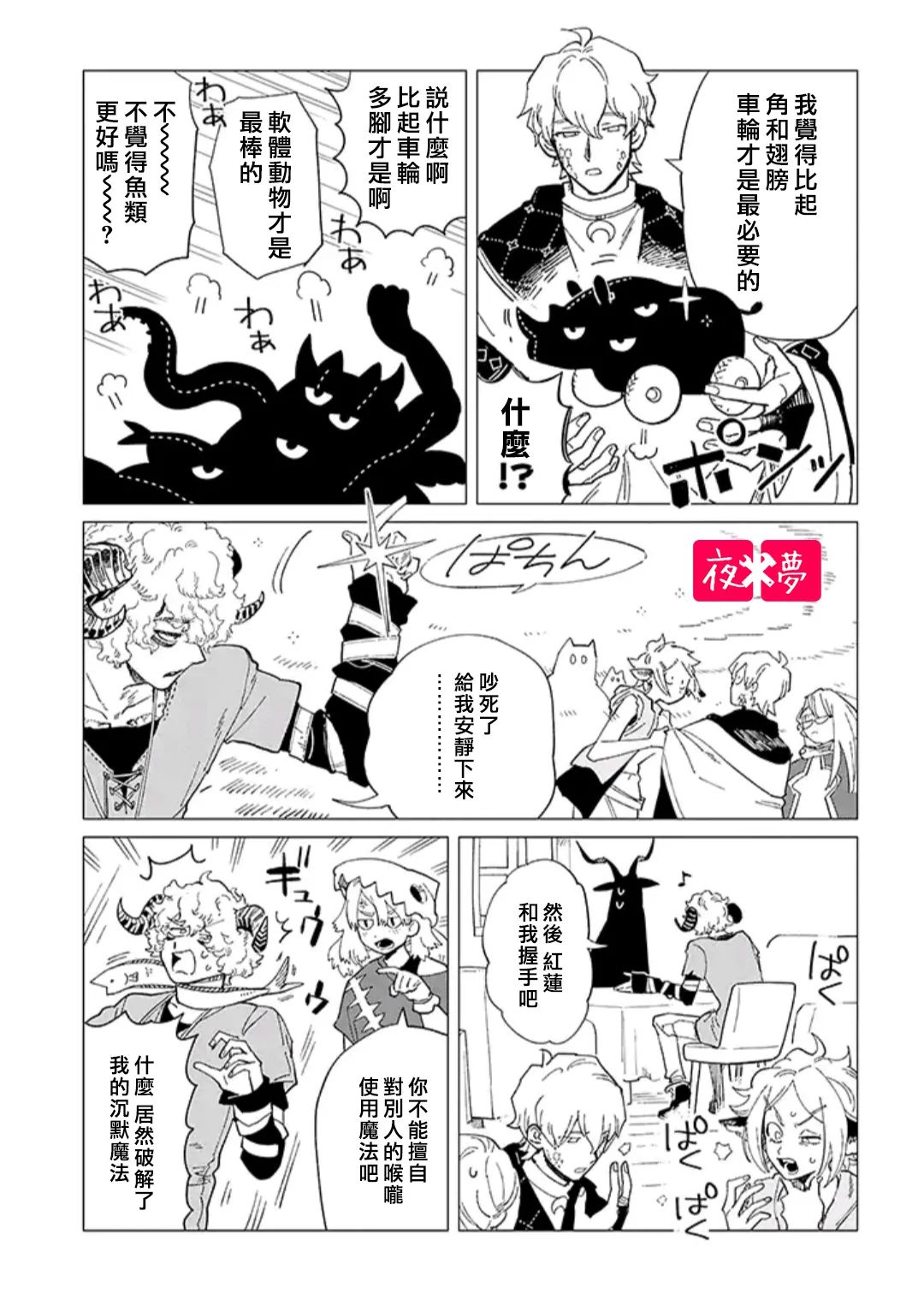 《筿崎君的维修事情》第35.2话 第4页