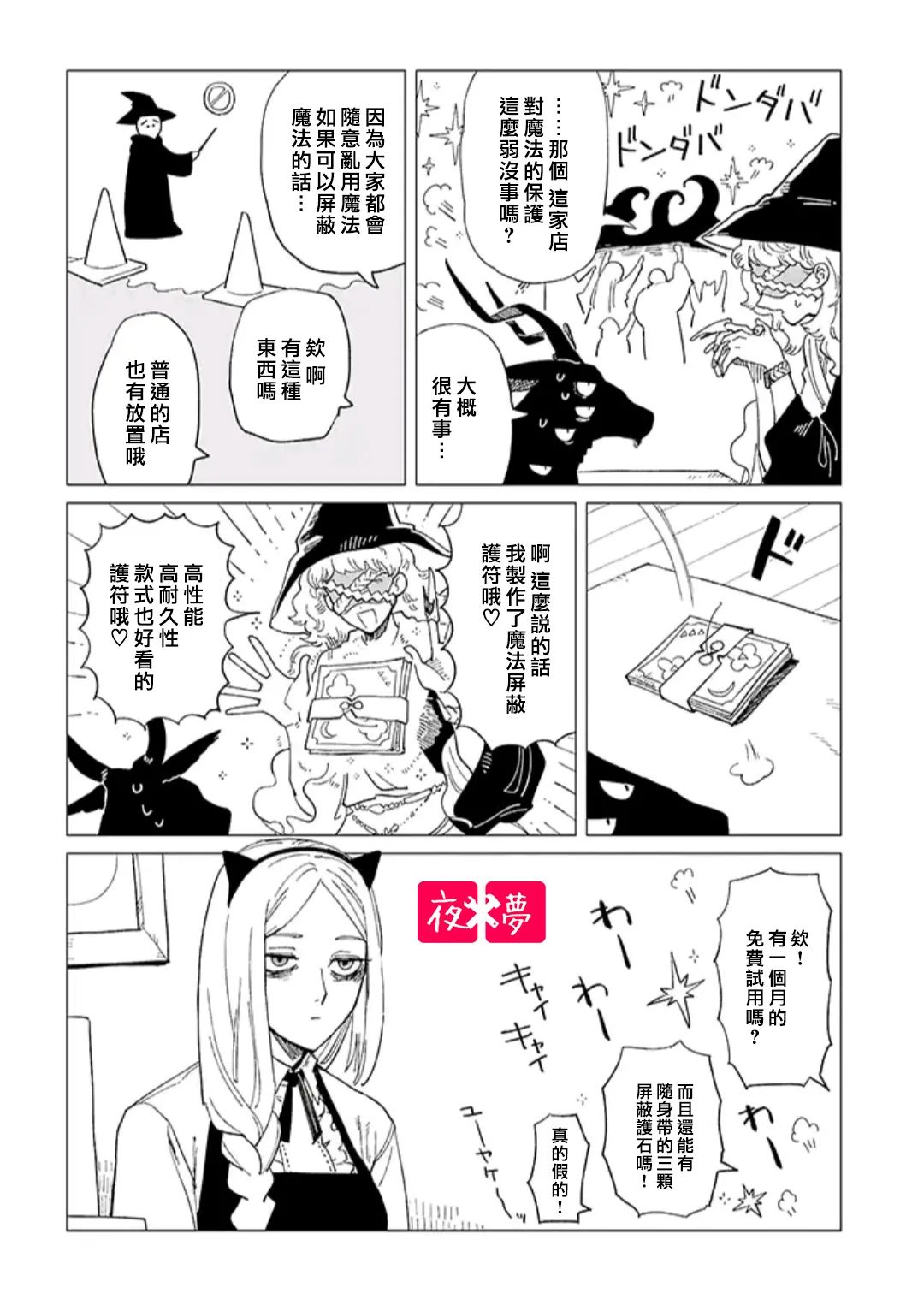 《筿崎君的维修事情》第35.2话 第5页