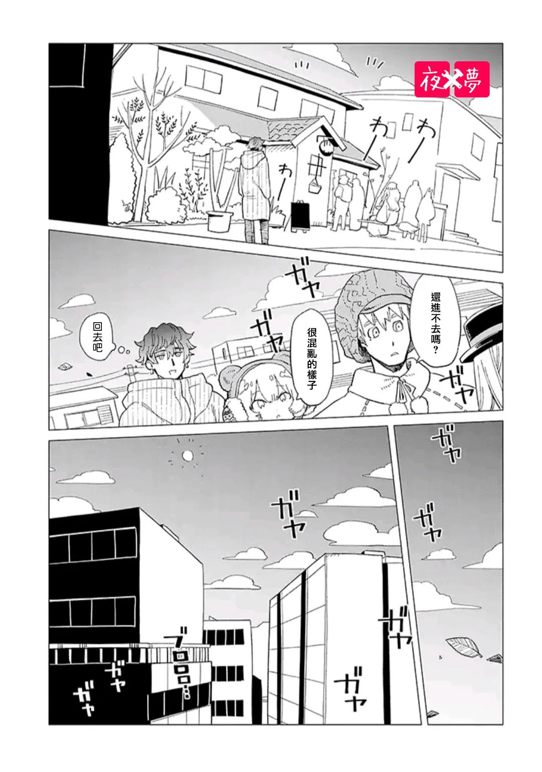《筿崎君的维修事情》第35.2话 第6页