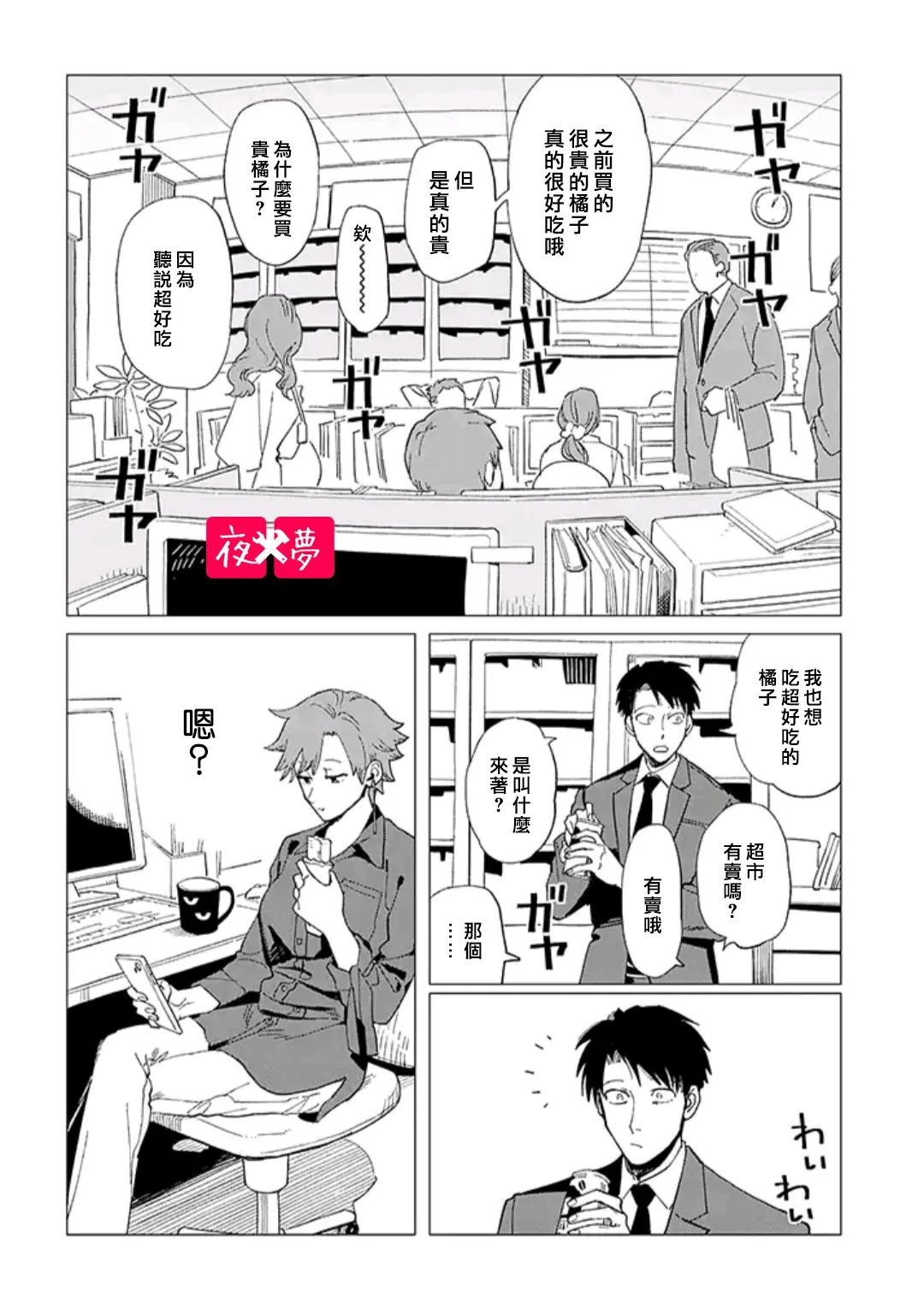《筿崎君的维修事情》第35.2话 第7页