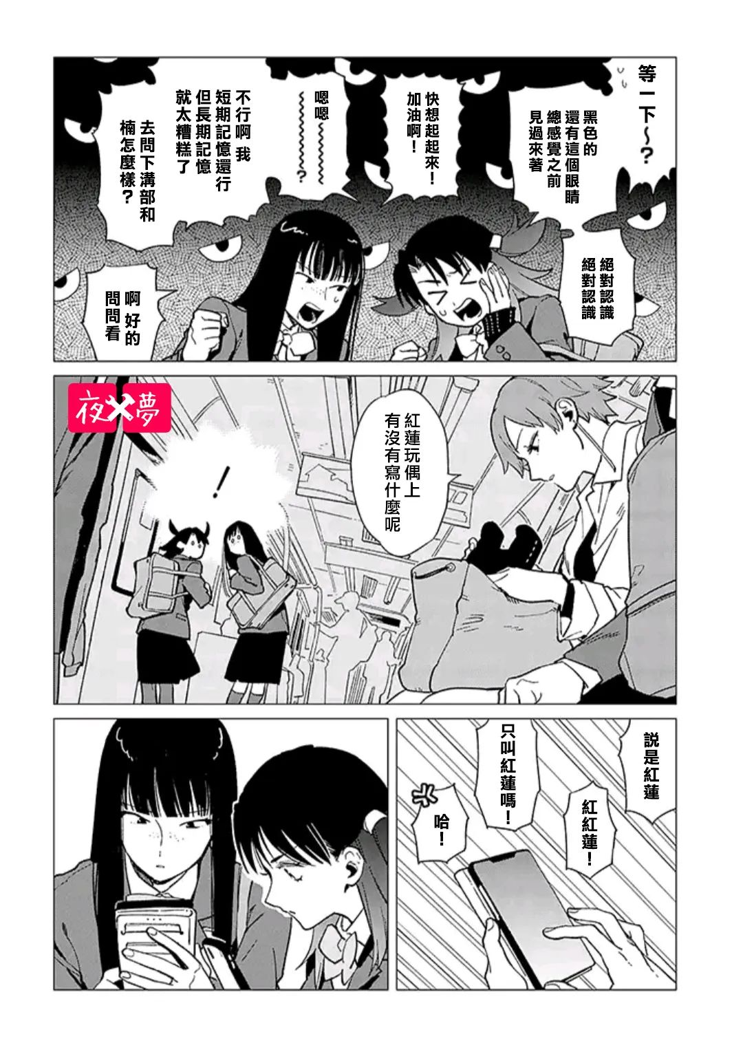 《筿崎君的维修事情》第35.4话 第1页