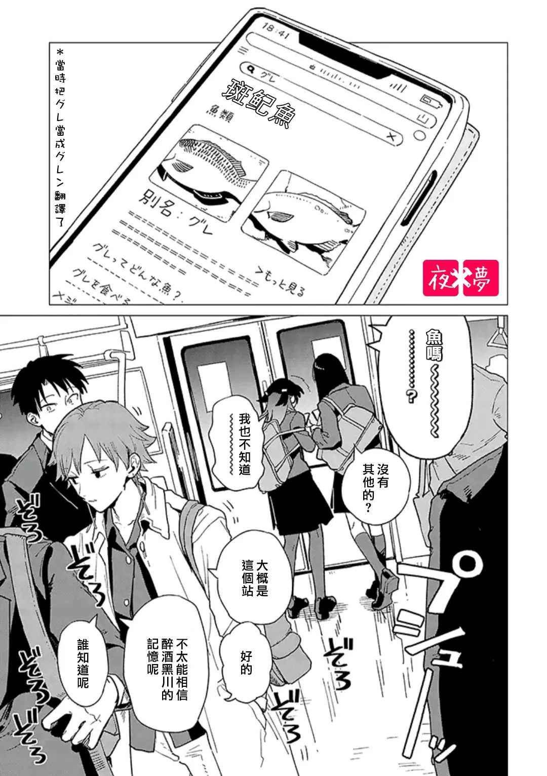 《筿崎君的维修事情》第35.4话 第2页