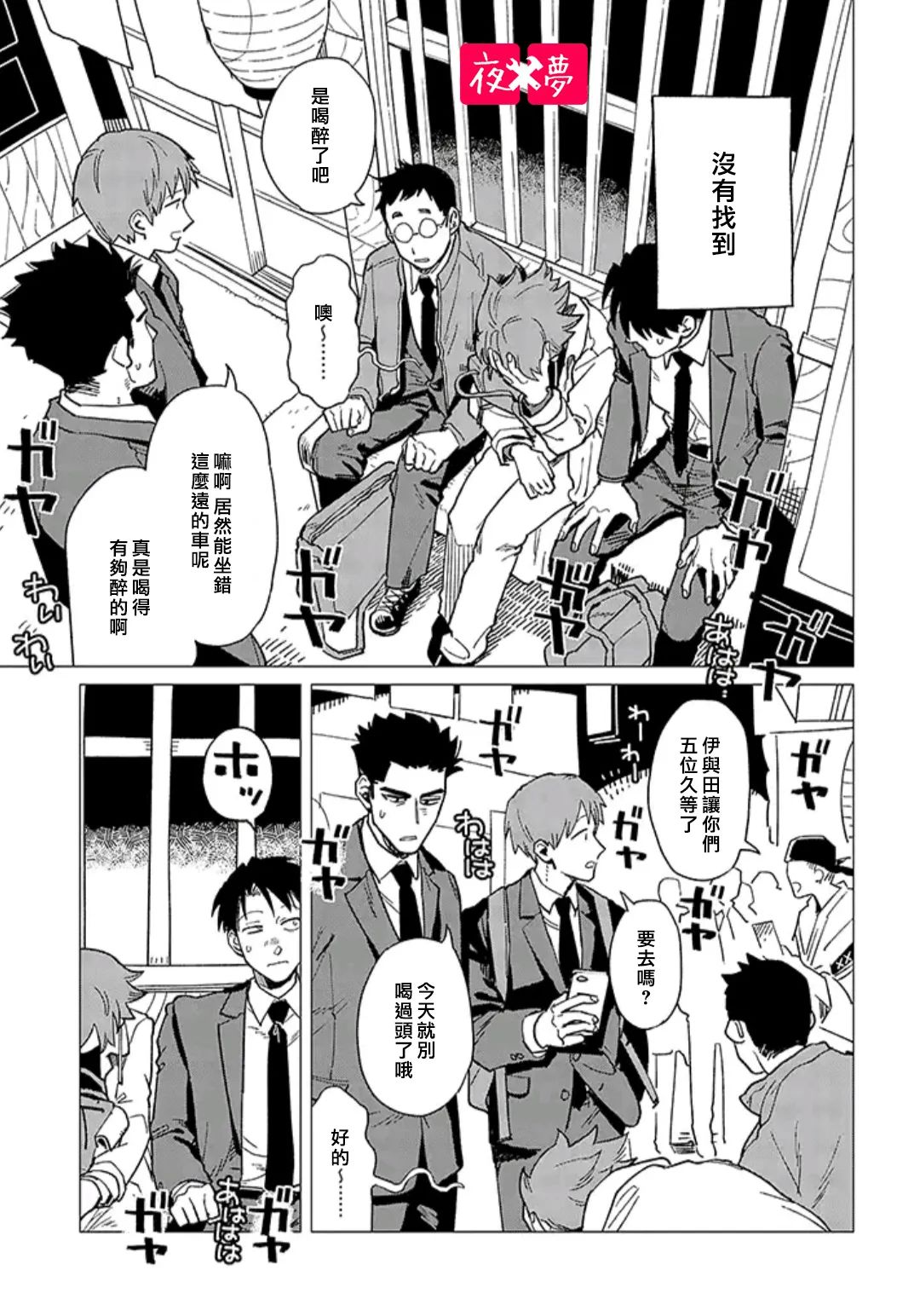 《筿崎君的维修事情》第35.4话 第4页