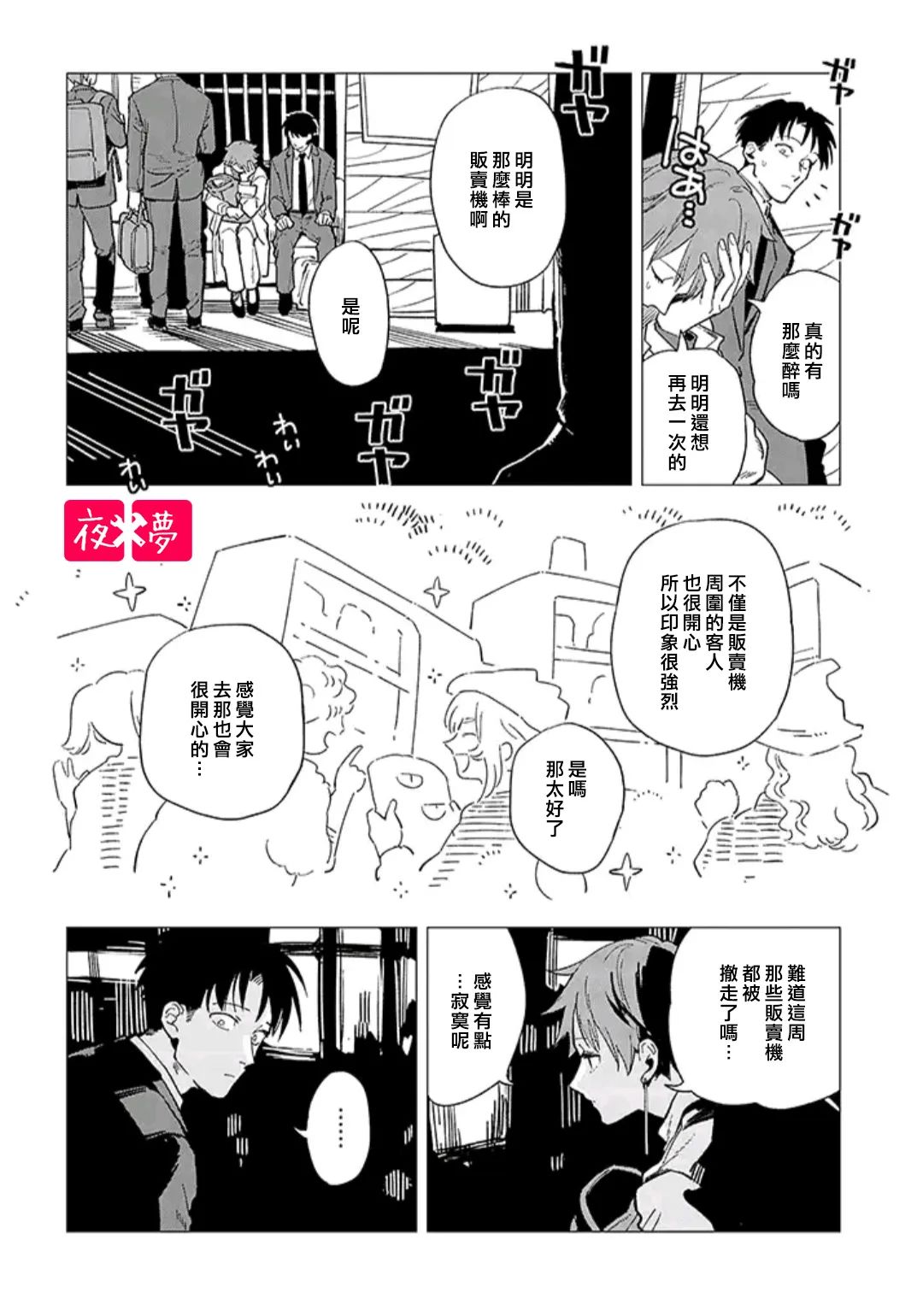 《筿崎君的维修事情》第35.4话 第5页