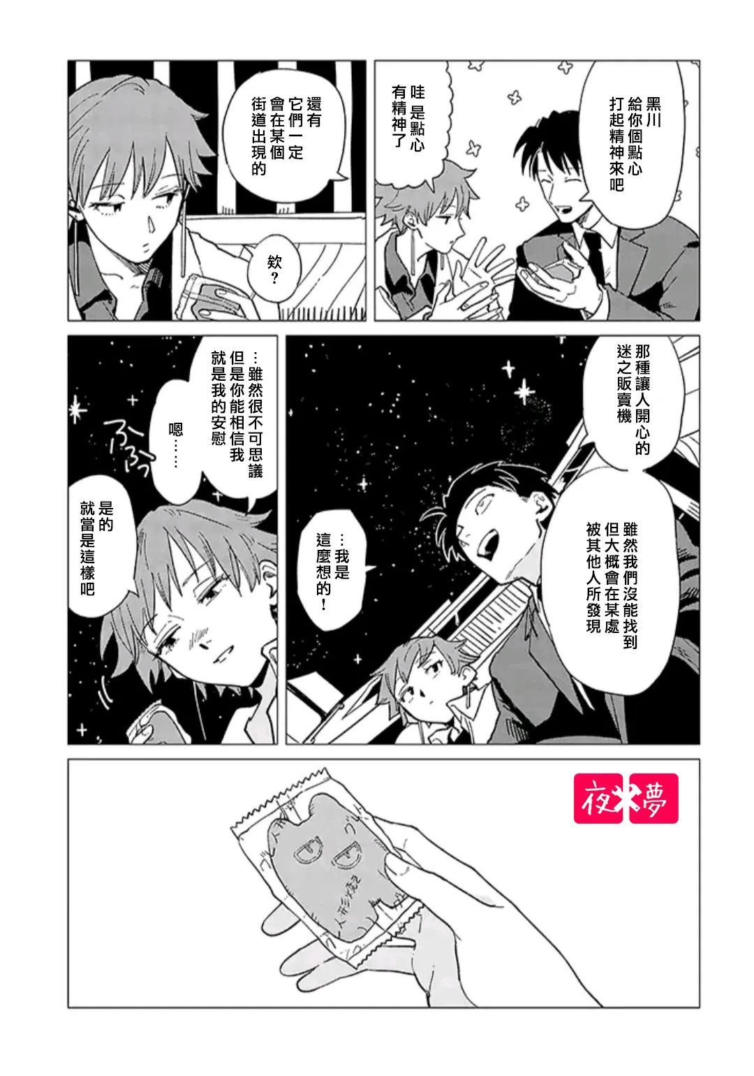 《筿崎君的维修事情》第35.4话 第6页