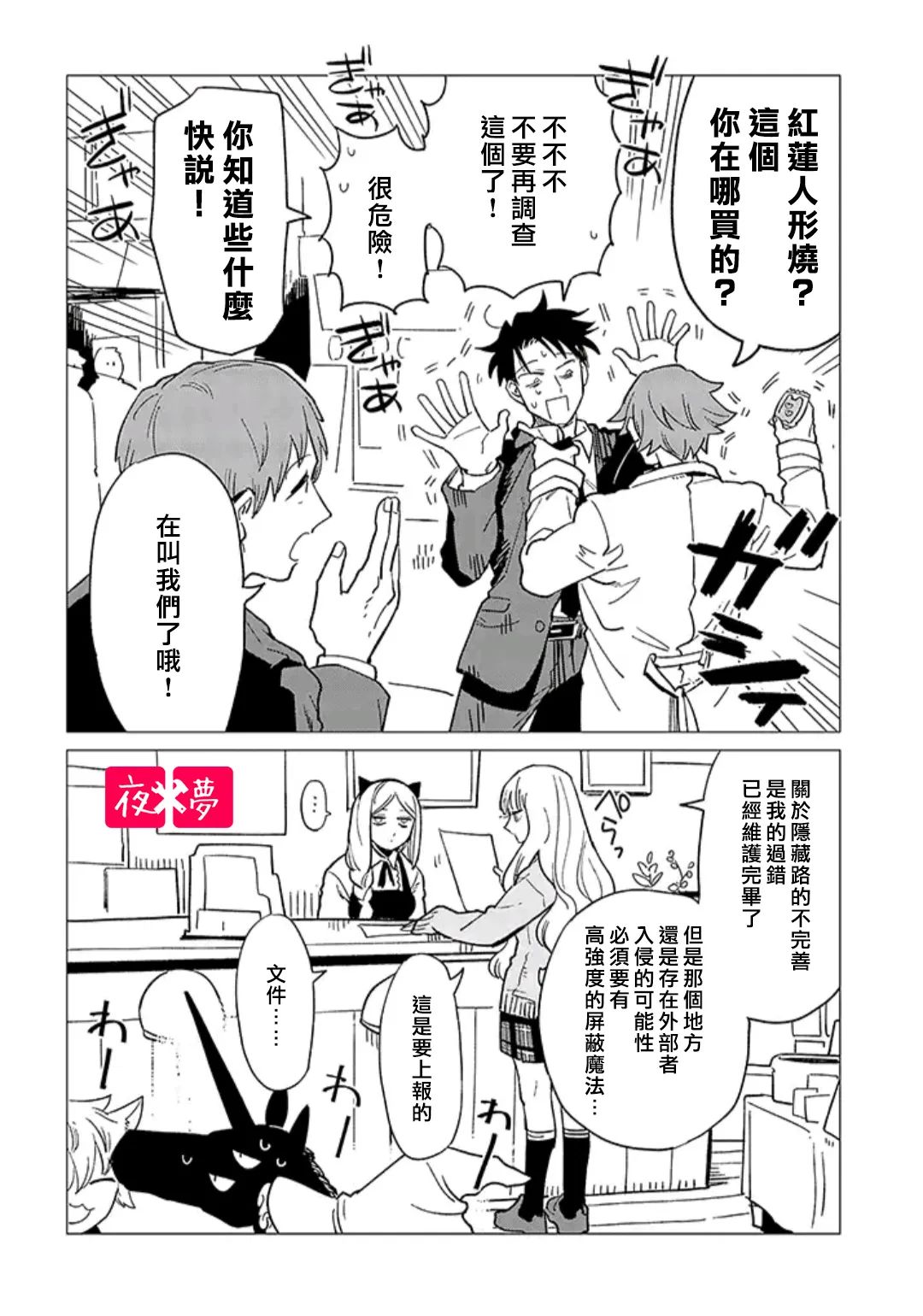 《筿崎君的维修事情》第35.4话 第7页