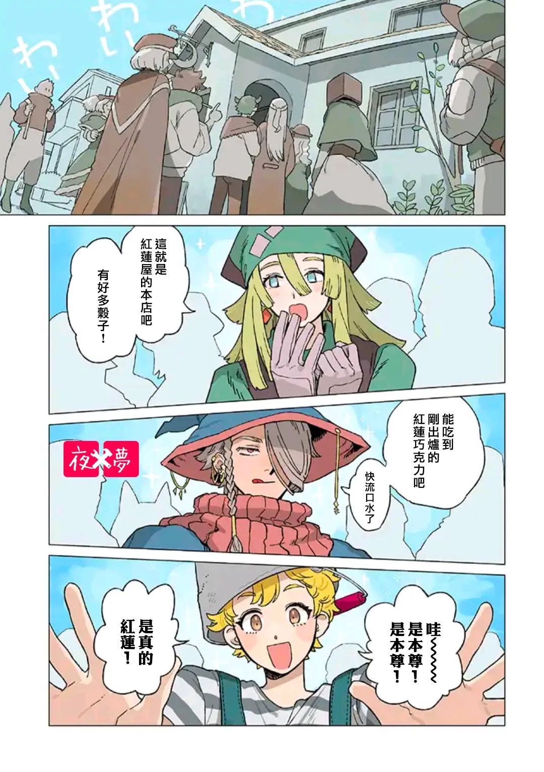 《筿崎君的维修事情》第35.1话 第1页