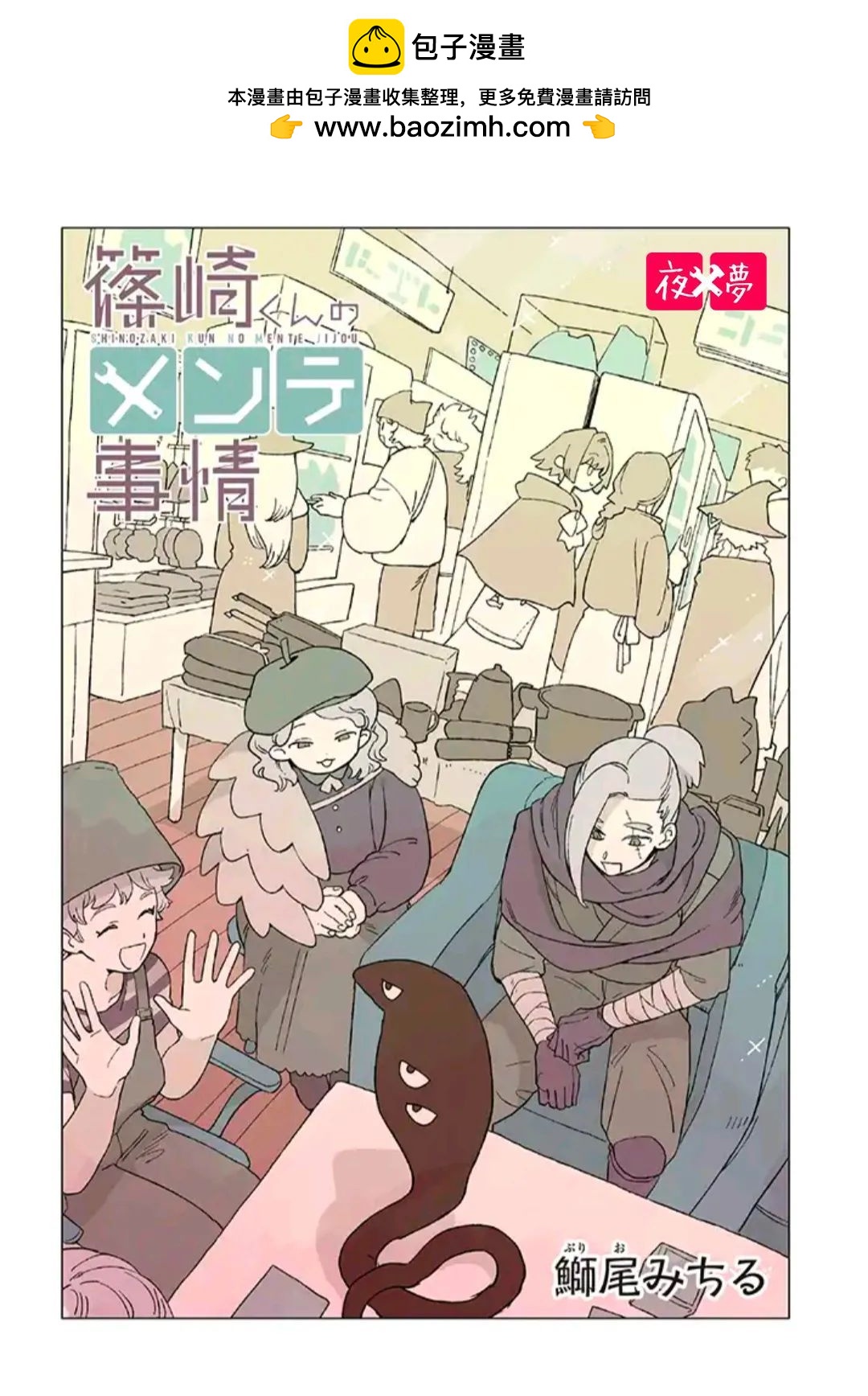 《筿崎君的维修事情》第35.1话 第2页