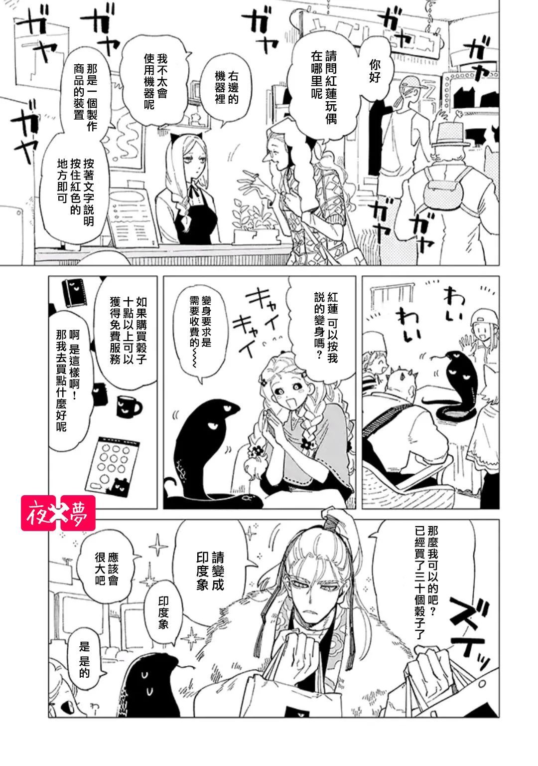 《筿崎君的维修事情》第35.1话 第3页