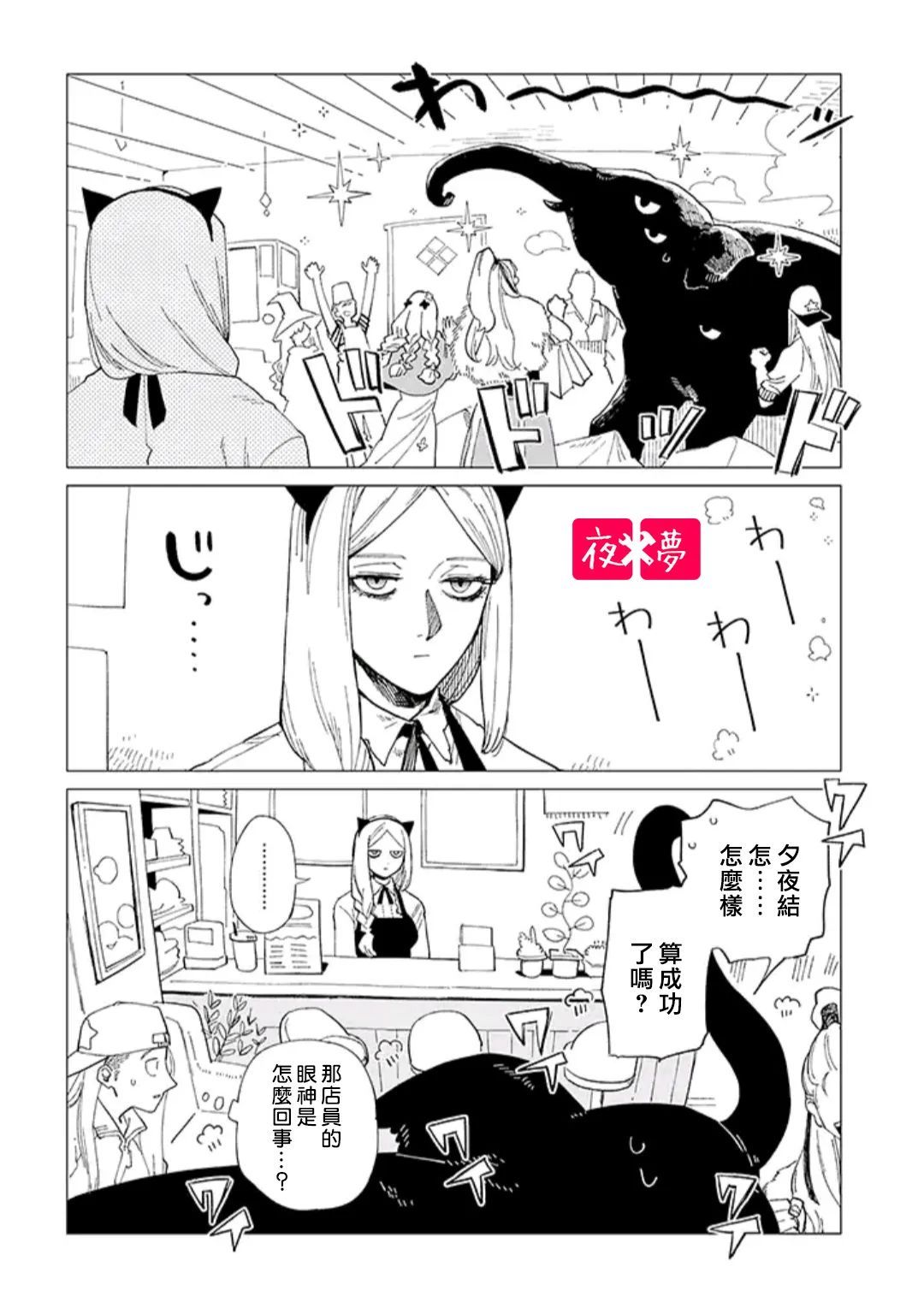 《筿崎君的维修事情》第35.1话 第4页