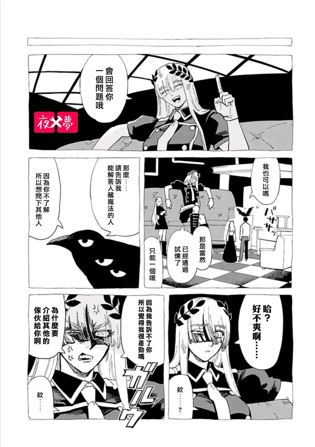 《筿崎君的维修事情》第35.1话 第5页