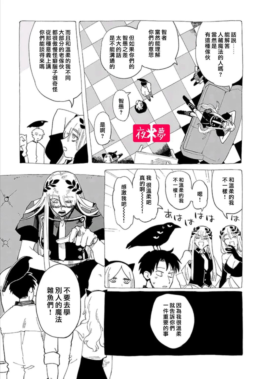 《筿崎君的维修事情》第35.1话 第6页