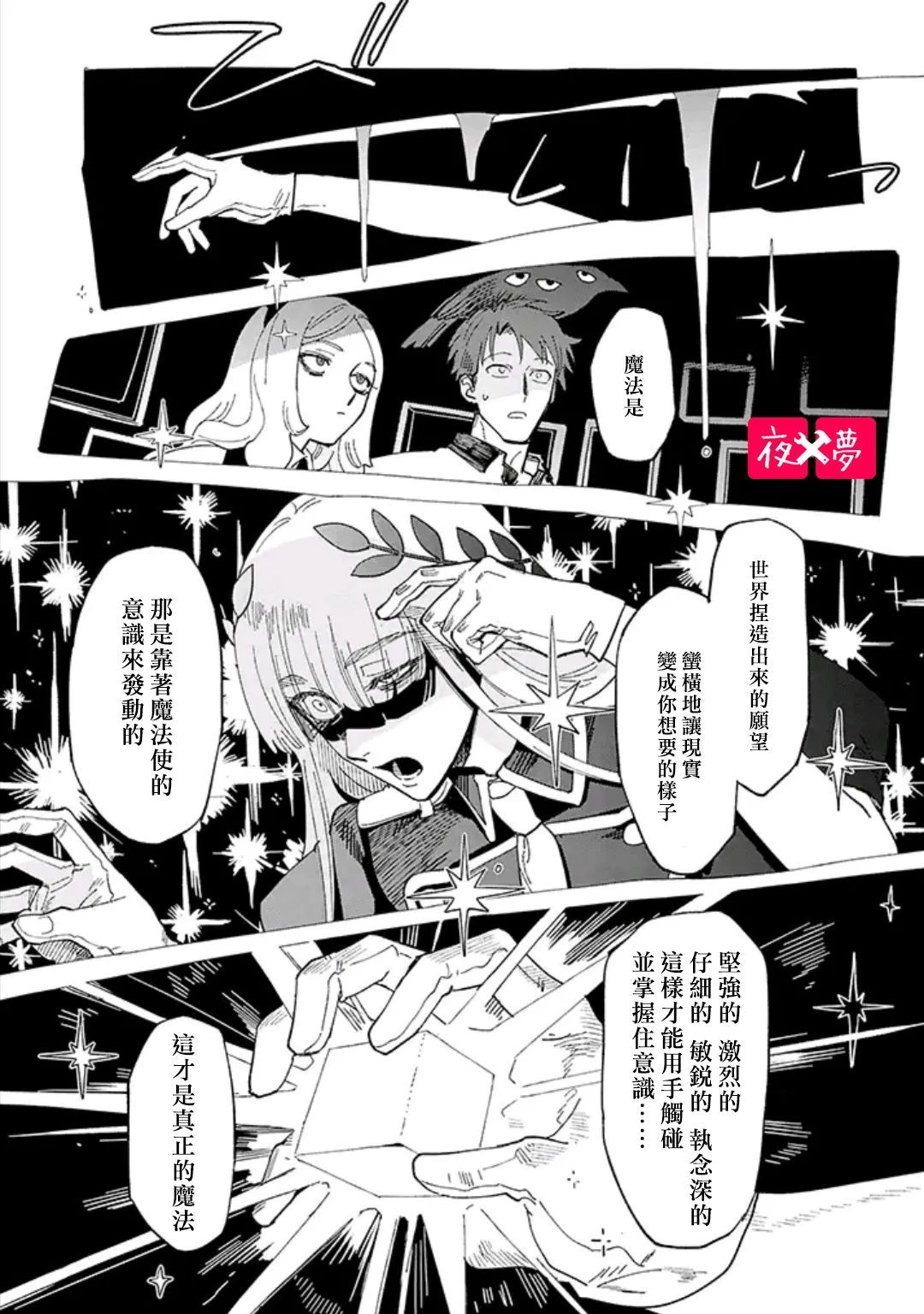 《筿崎君的维修事情》第35.1话 第7页