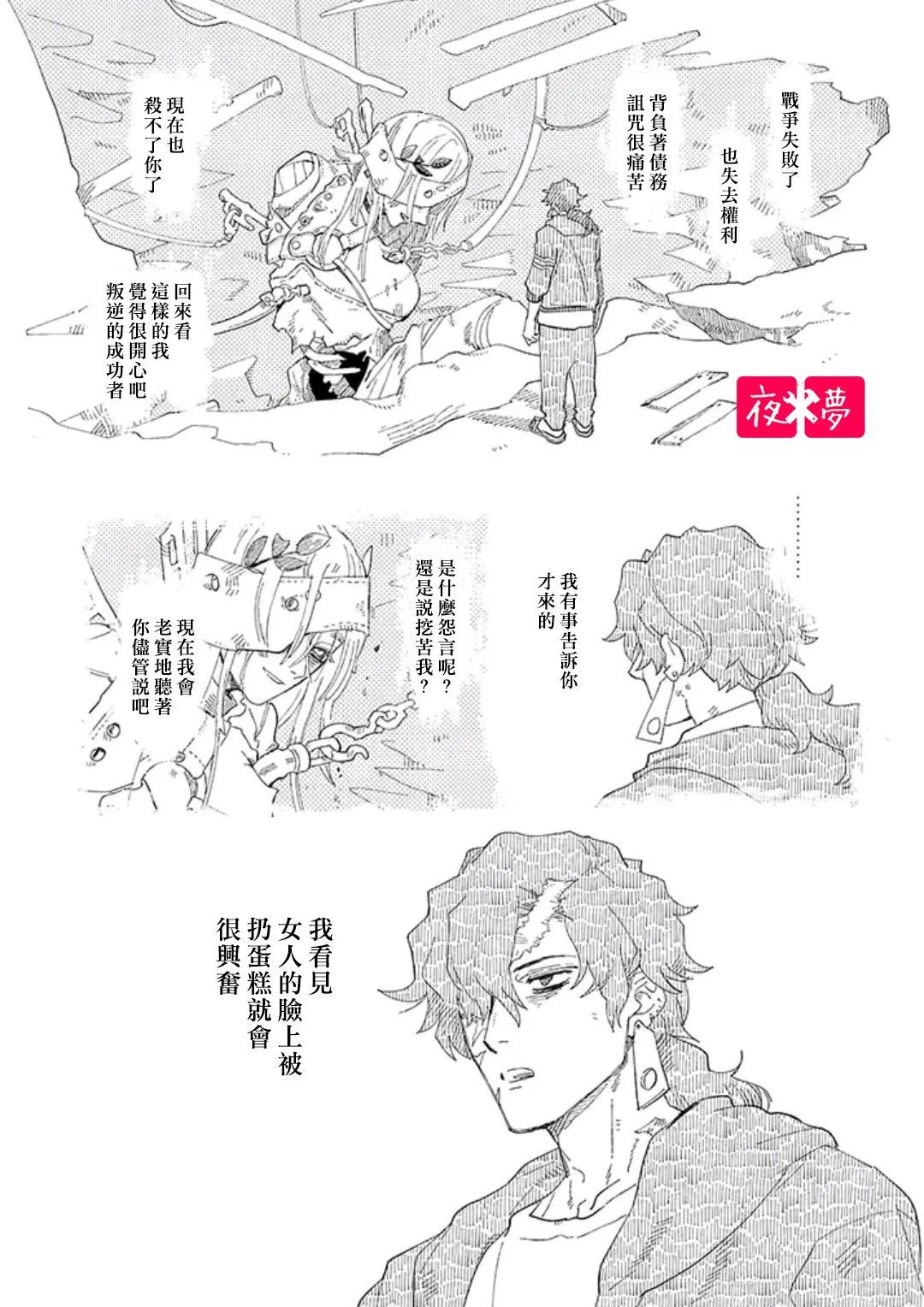 《筿崎君的维修事情》第34.6话 第1页