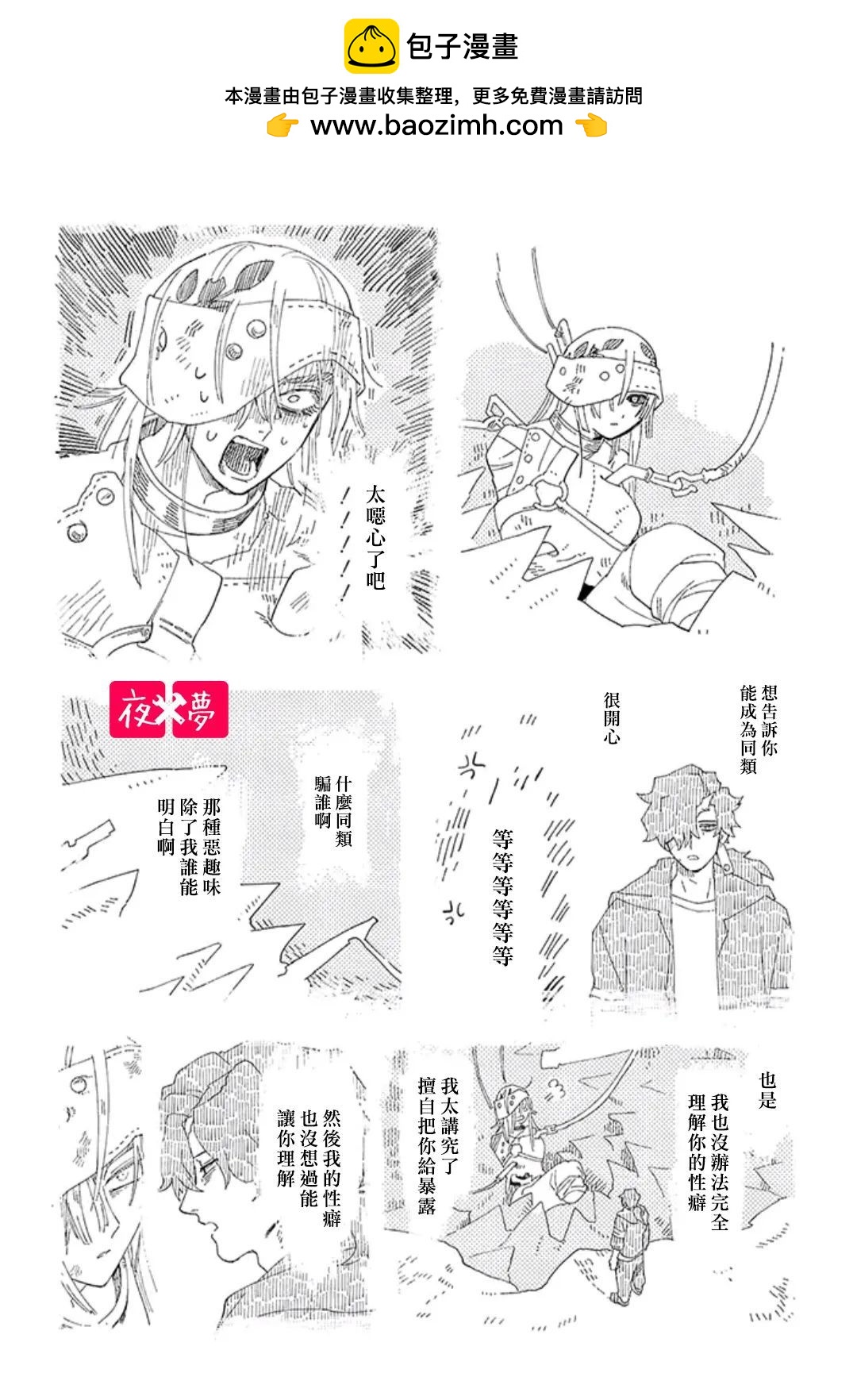 《筿崎君的维修事情》第34.6话 第2页