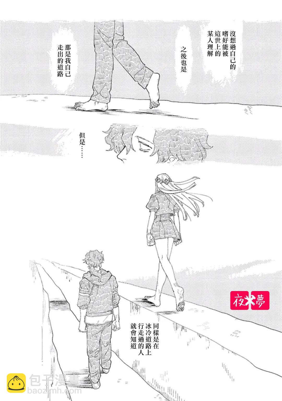 《筿崎君的维修事情》第34.6话 第3页