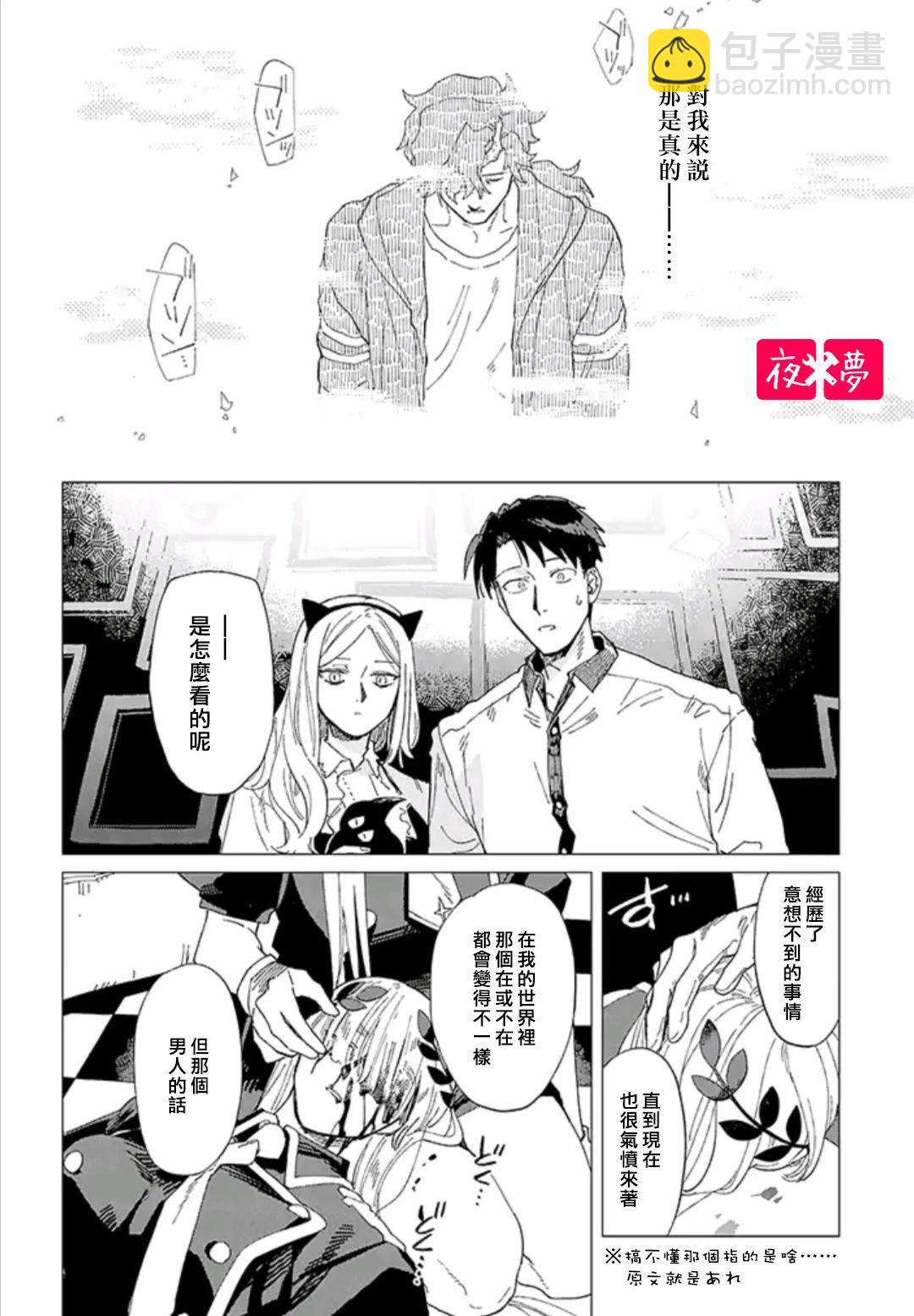 《筿崎君的维修事情》第34.6话 第4页
