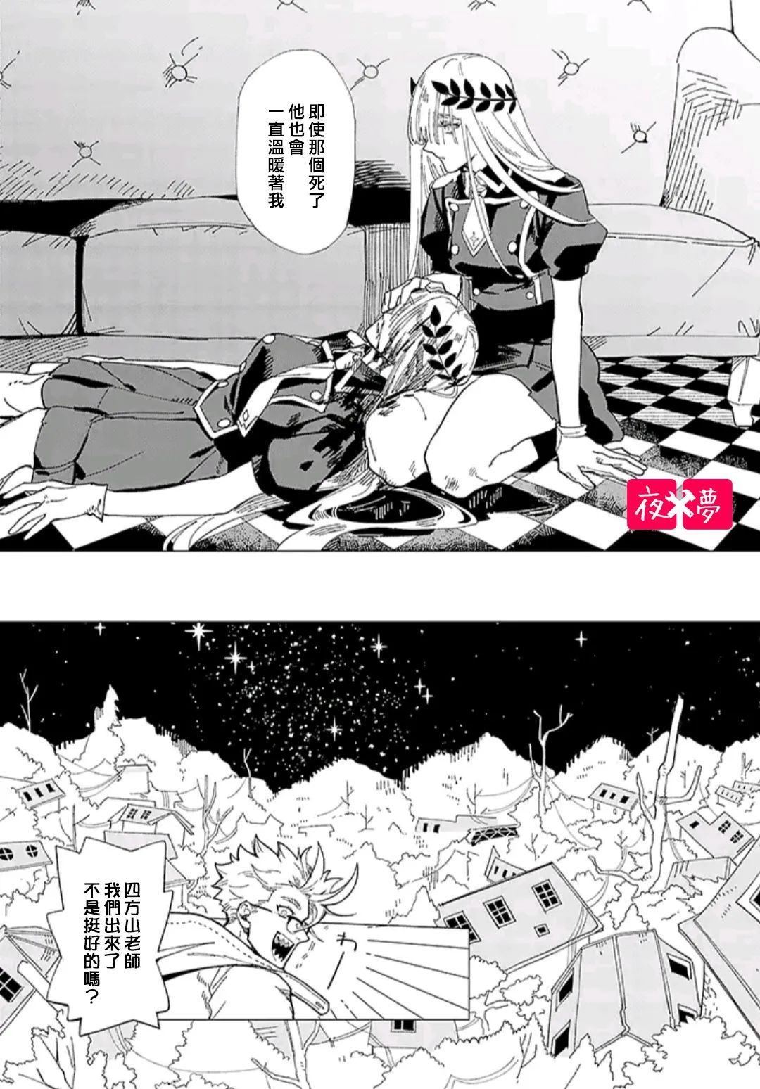 《筿崎君的维修事情》第34.6话 第5页