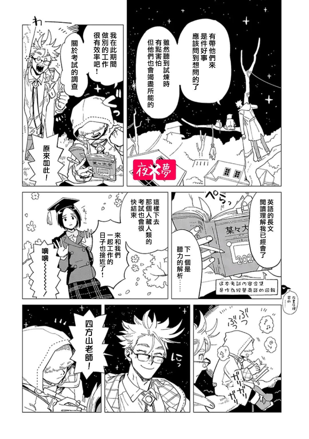 《筿崎君的维修事情》第34.6话 第6页