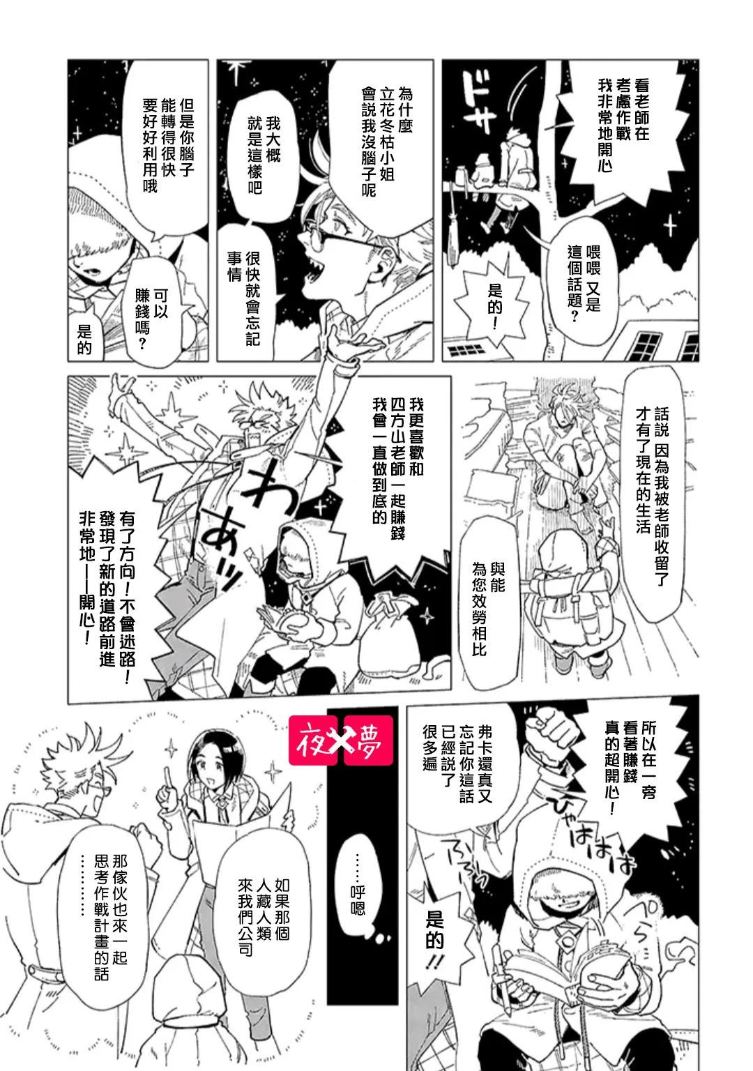 《筿崎君的维修事情》第34.6话 第7页