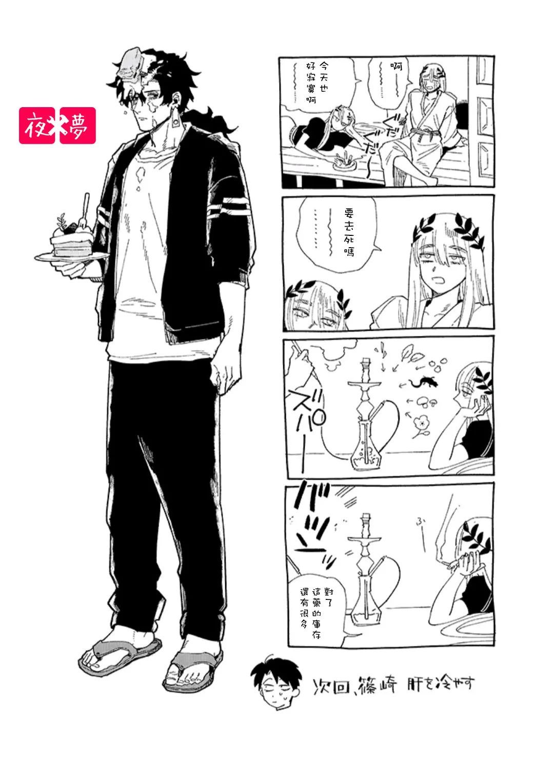 《筿崎君的维修事情》第34.6话 第9页