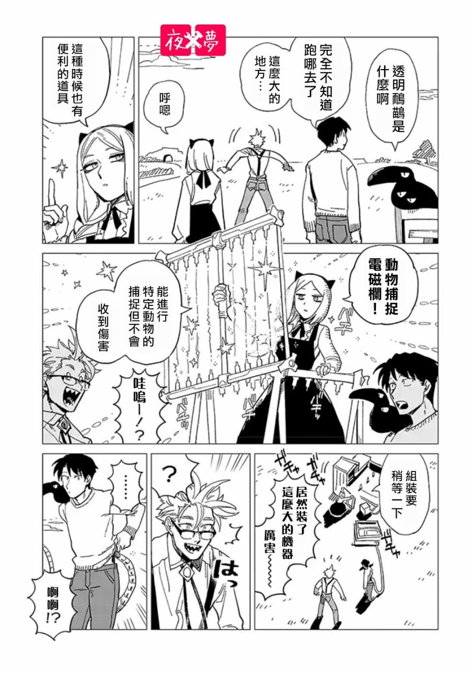 《筿崎君的维修事情》第21.2话 第1页