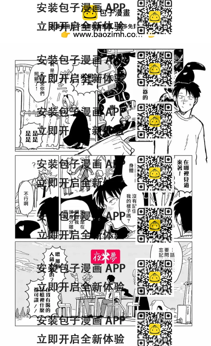 《筿崎君的维修事情》第21.2话 第2页