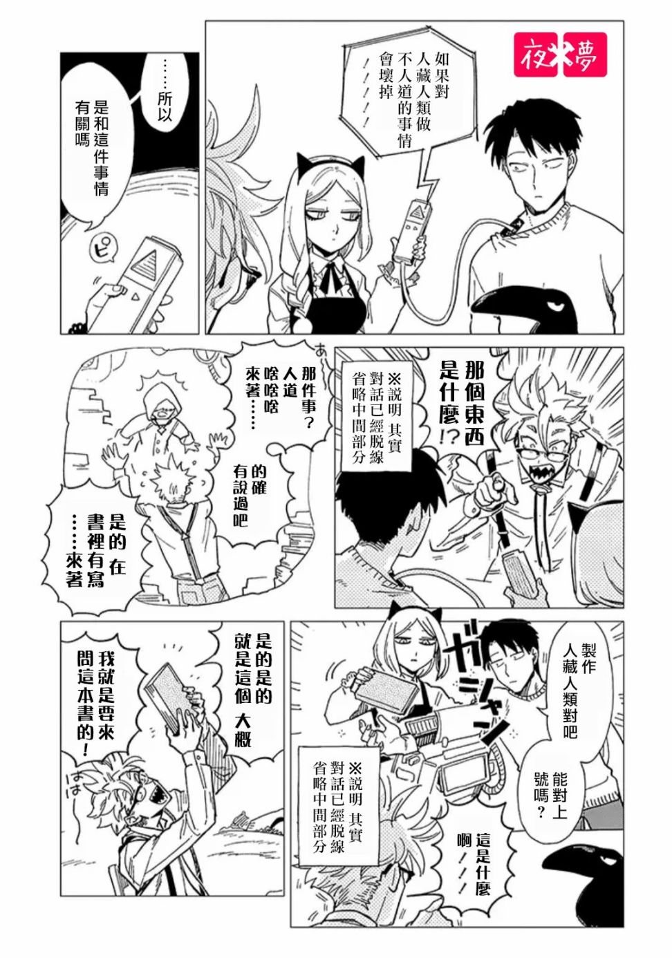 《筿崎君的维修事情》第21.2话 第3页