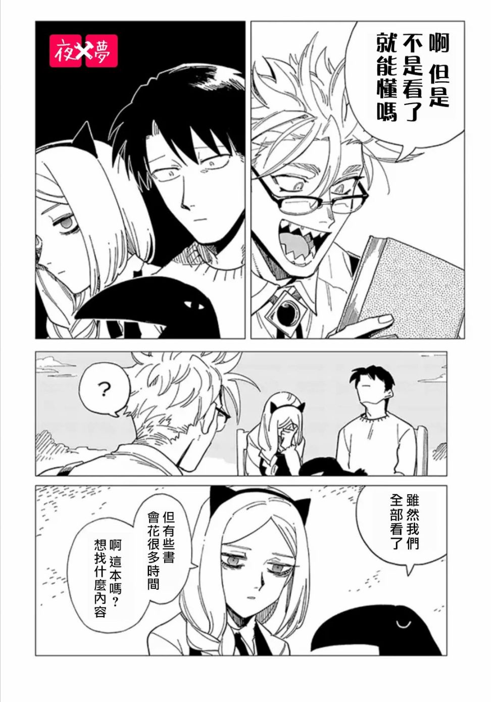 《筿崎君的维修事情》第21.2话 第4页