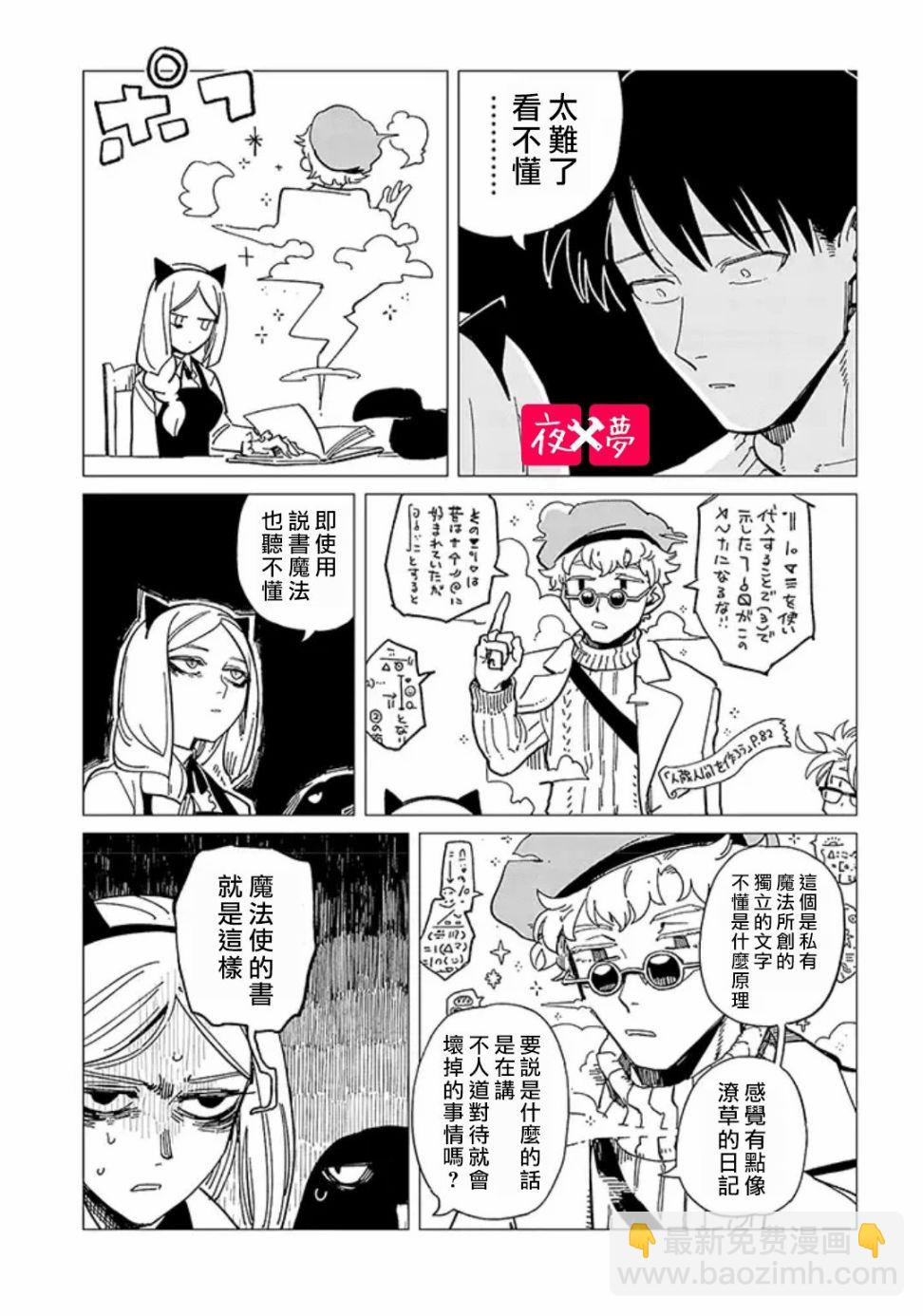《筿崎君的维修事情》第21.2话 第5页