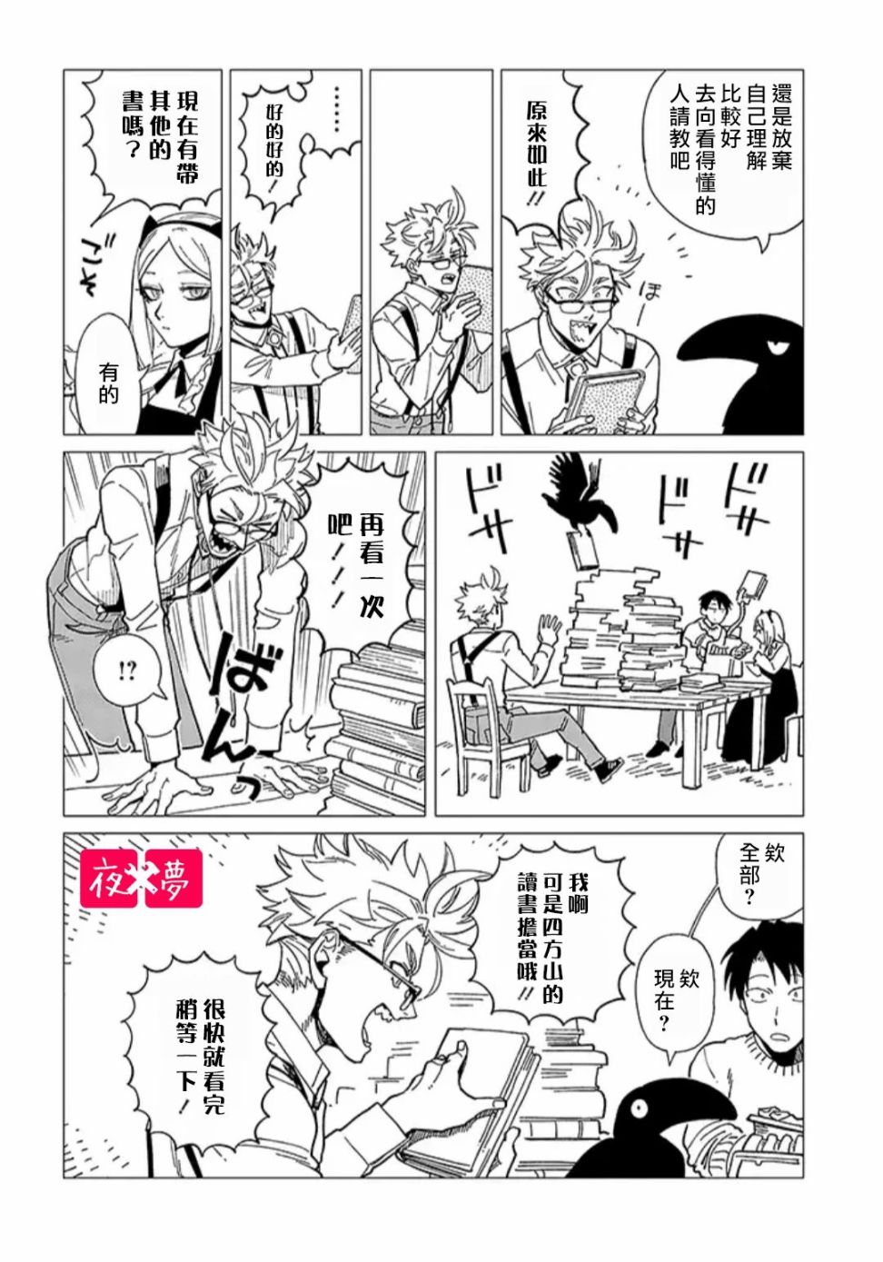 《筿崎君的维修事情》第21.2话 第6页