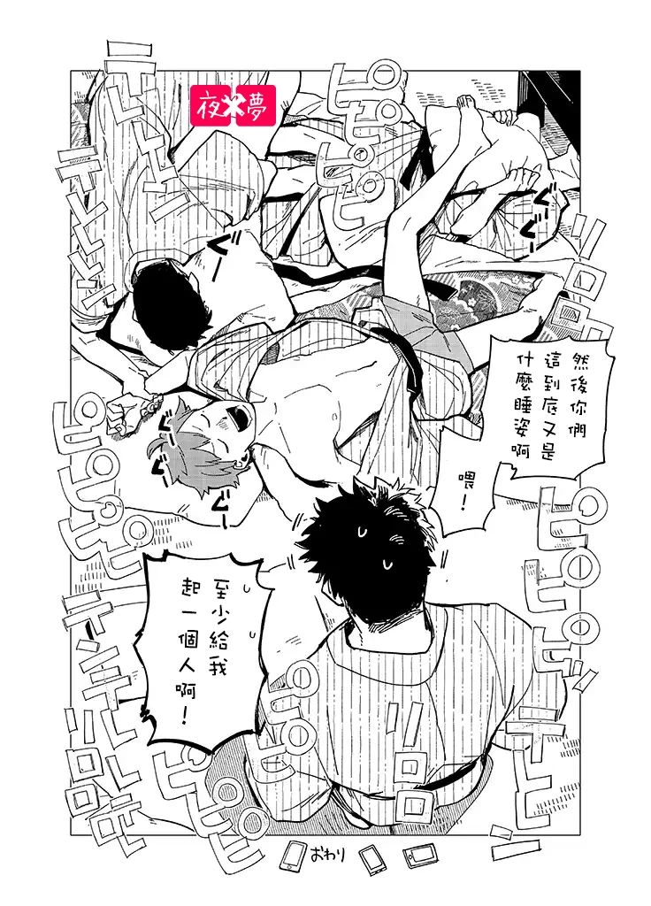 《筿崎君的维修事情》社员旅行篇2 第10页