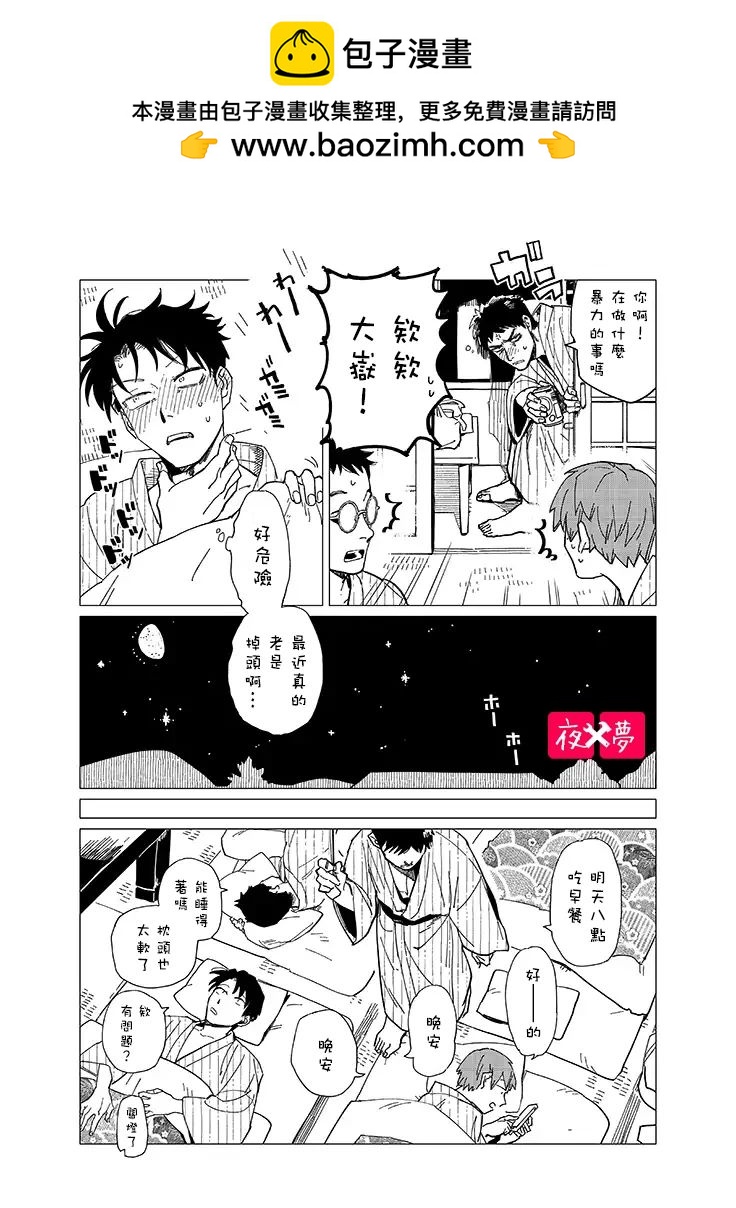 《筿崎君的维修事情》社员旅行篇2 第2页