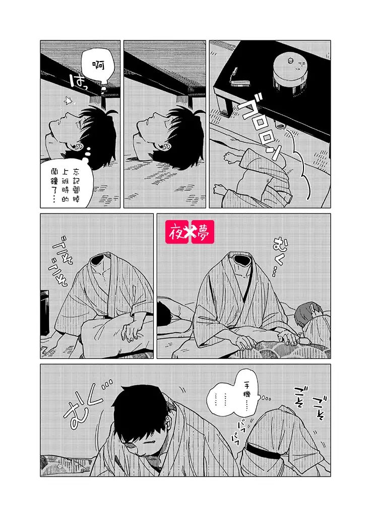 《筿崎君的维修事情》社员旅行篇2 第5页