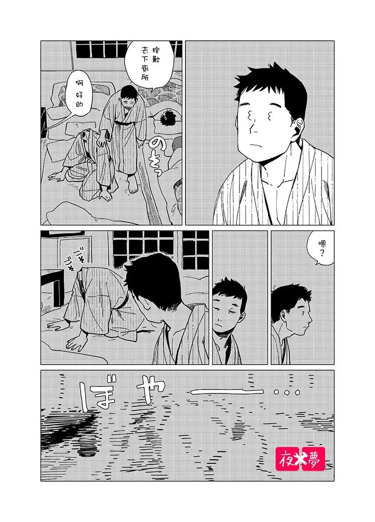 《筿崎君的维修事情》社员旅行篇2 第6页