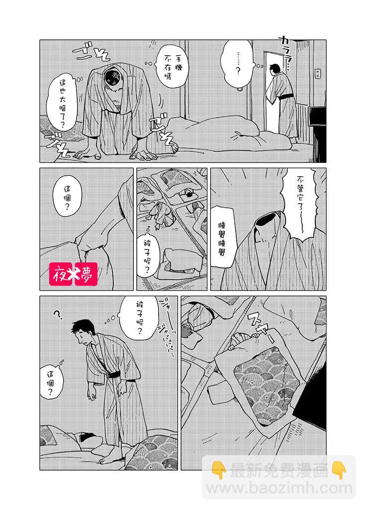 《筿崎君的维修事情》社员旅行篇2 第7页