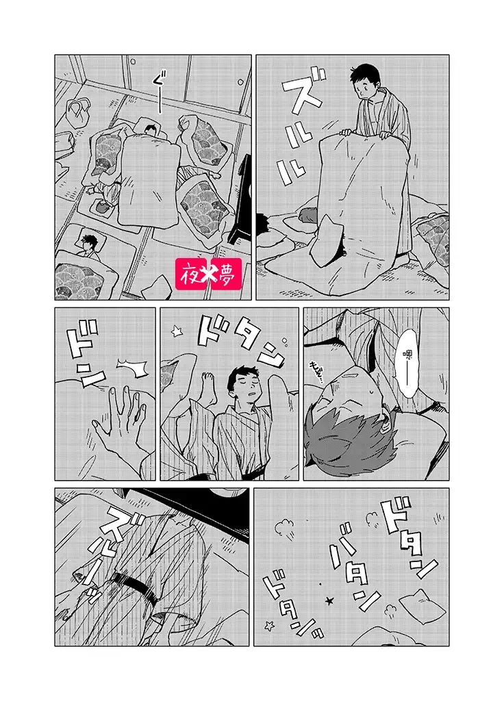 《筿崎君的维修事情》社员旅行篇2 第8页