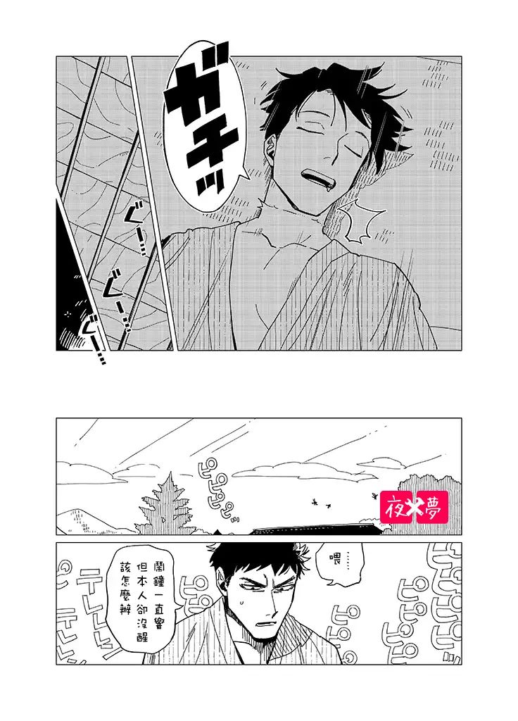 《筿崎君的维修事情》社员旅行篇2 第9页